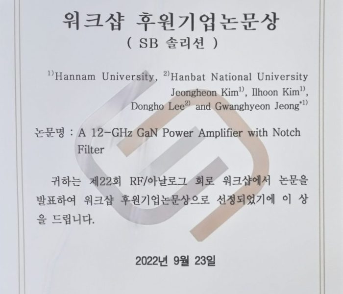 제22회-RF아날로그-집적회로-워크샵-후원기업논문상-수상.jpeg
